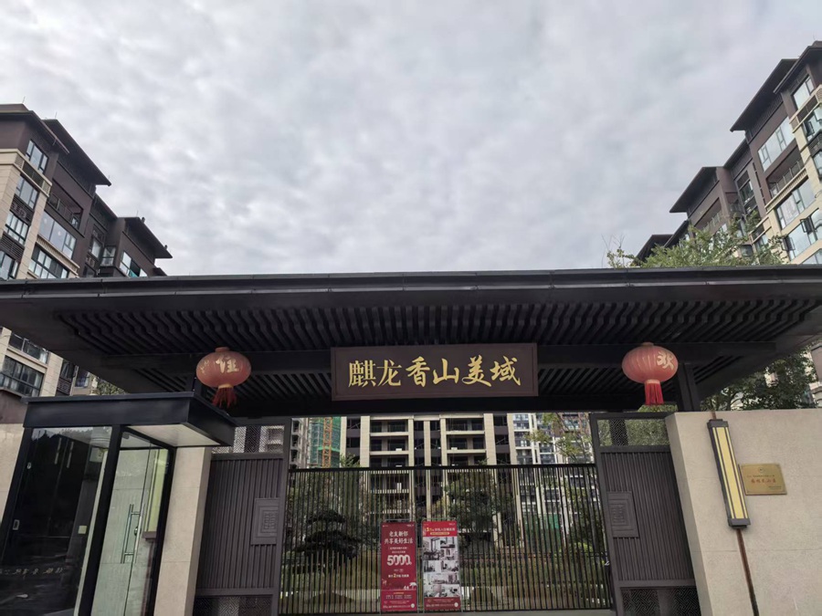 思南麒龙香山美域项目消防工程