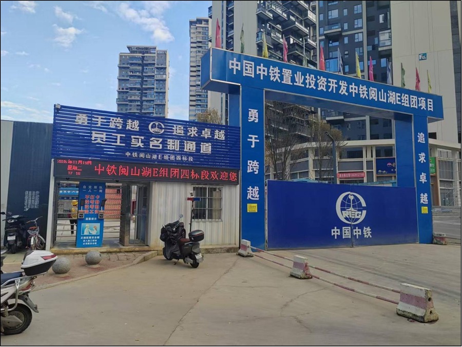 中铁阅山湖E组团四标段消防工程项目